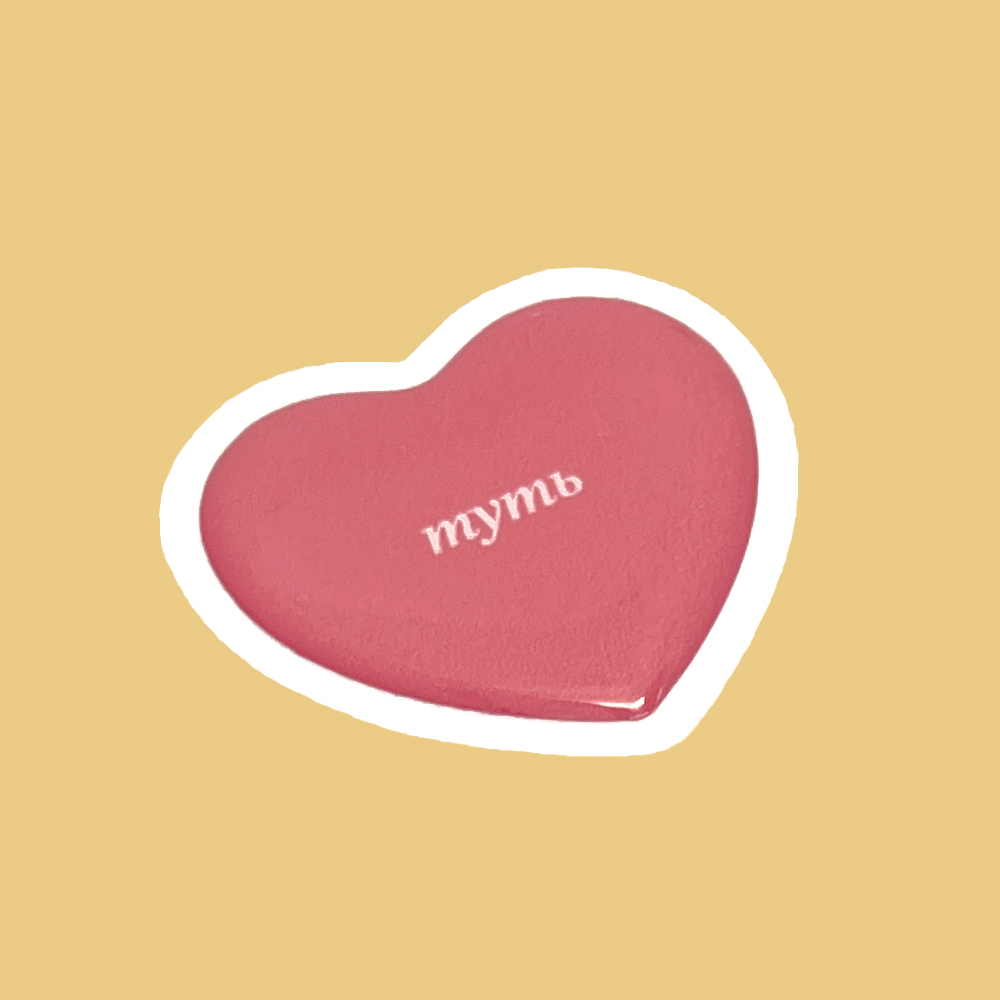 Туть