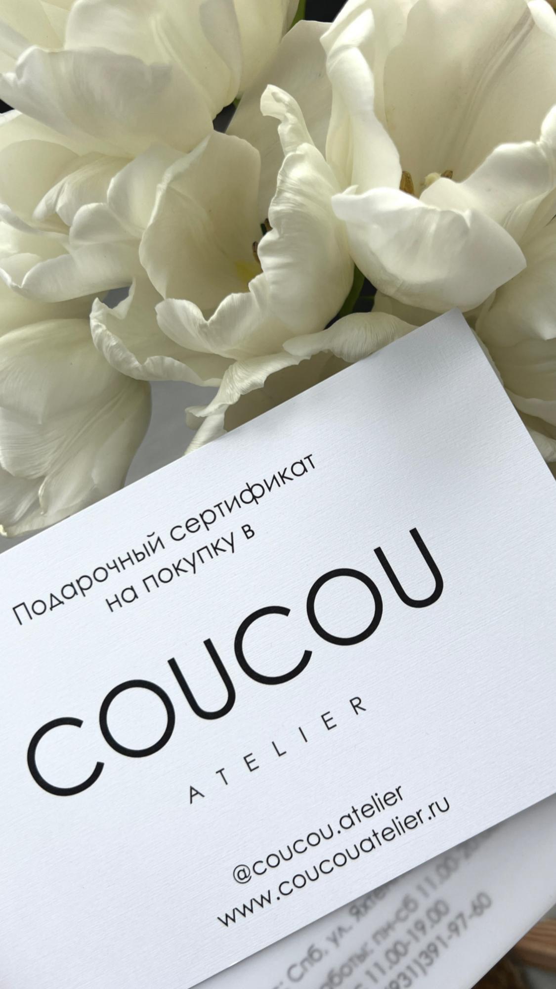 Сертификат COUCOU