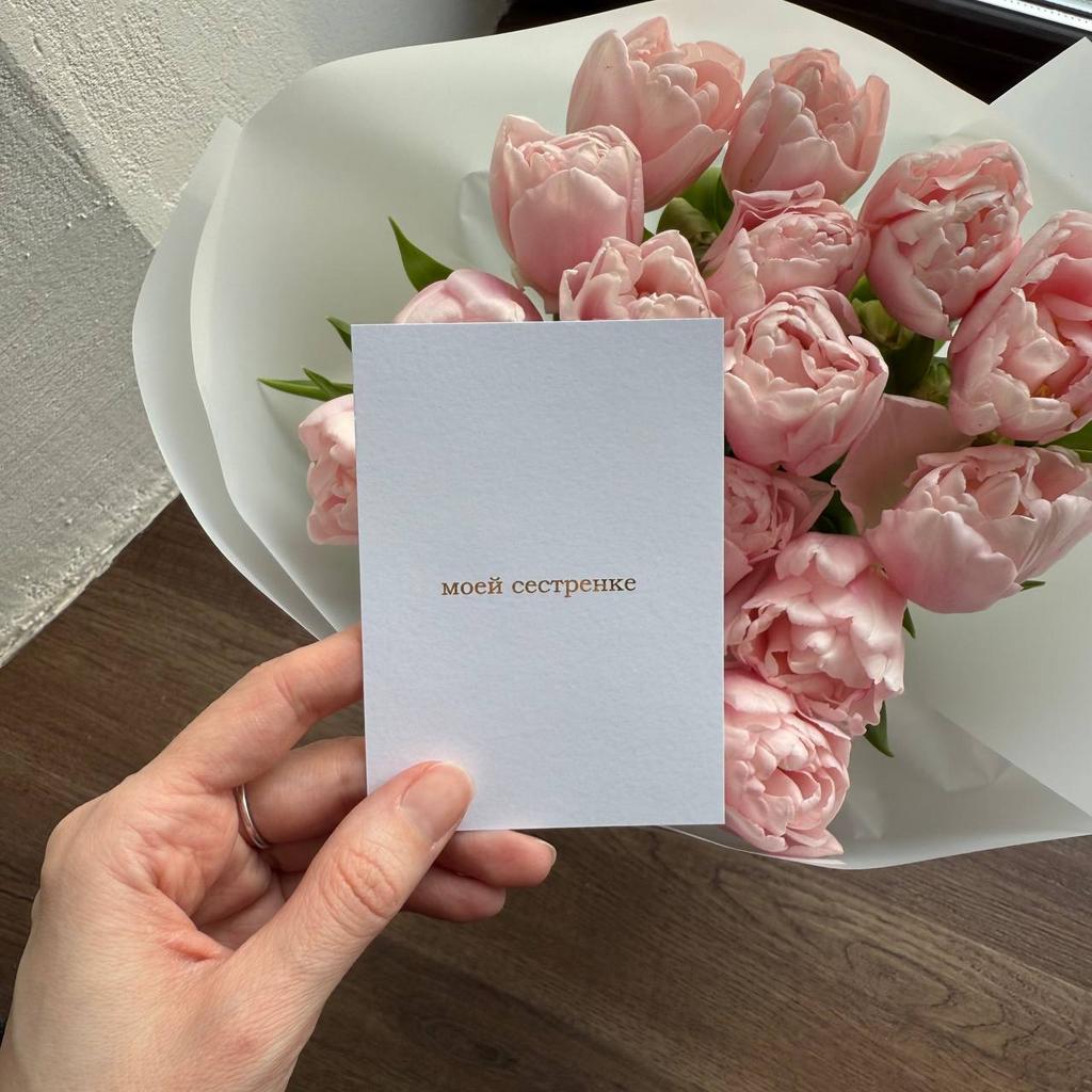 Открытка "Моей сестренке"
