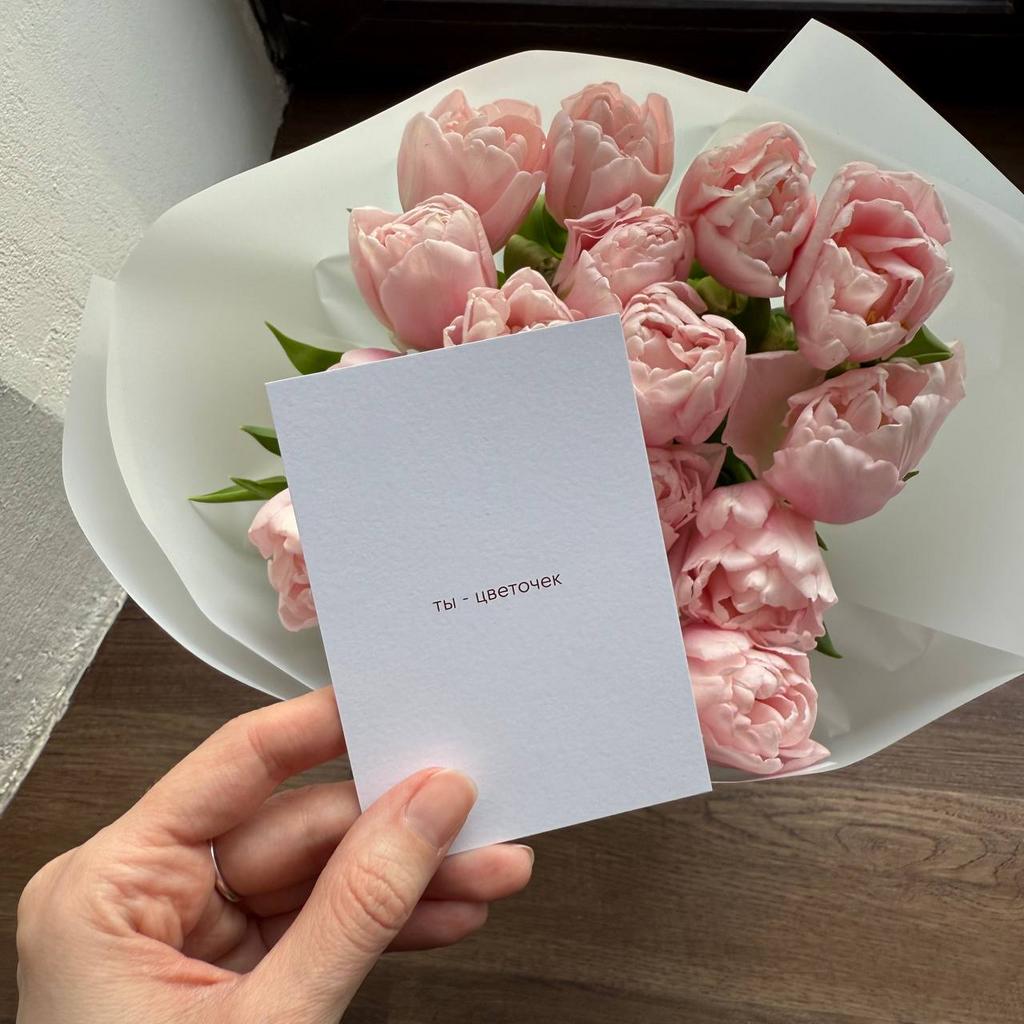Открытка "ты - цветочек"