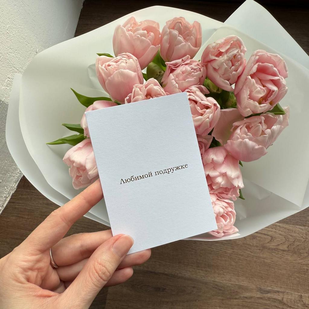 Открытка "любимой подружке"
