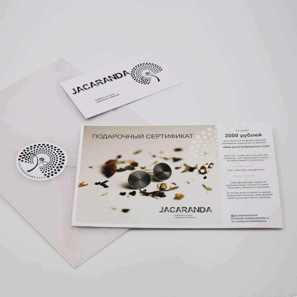 Подарочный сертификат на 2000 рублей
