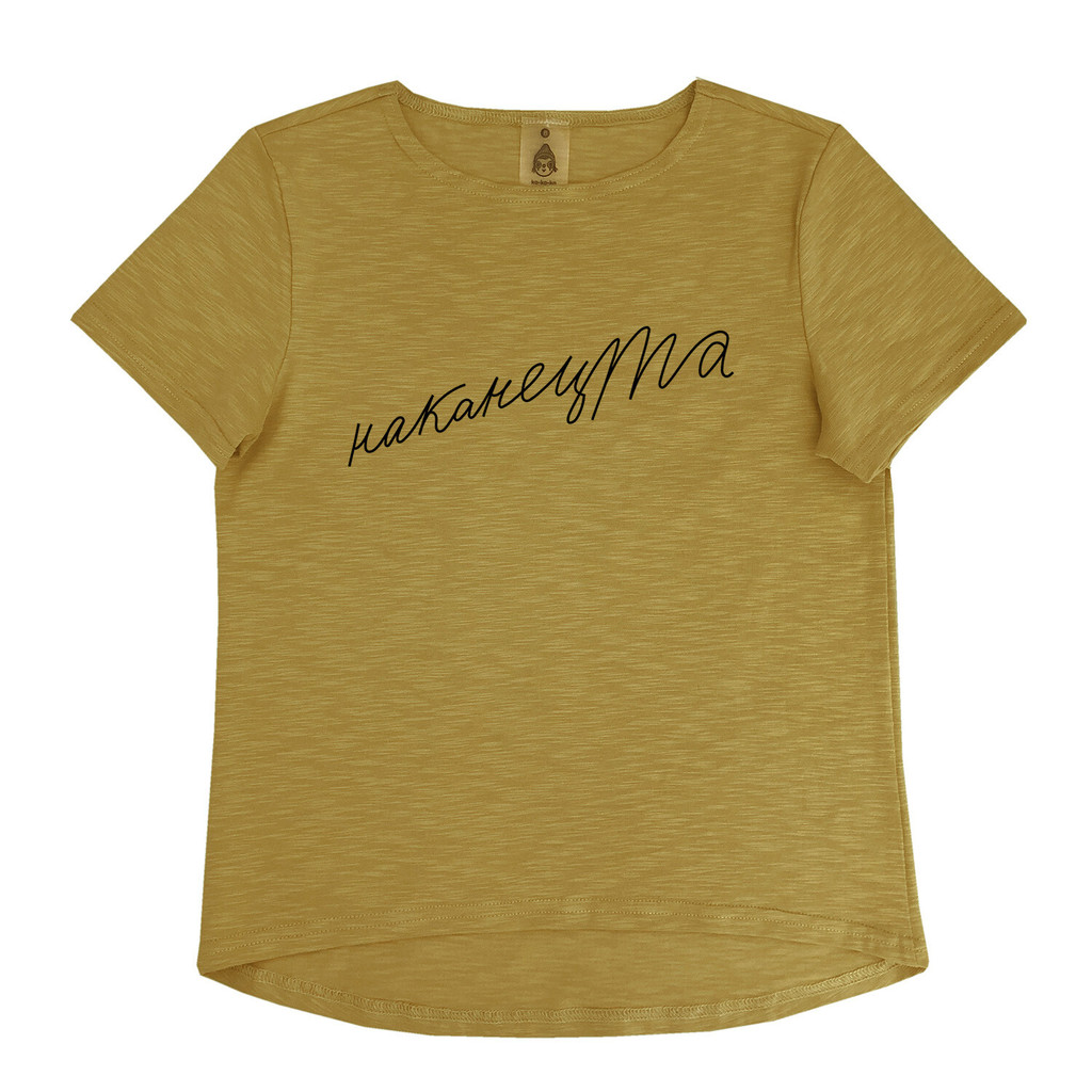 Футболка "Наканецта" горчичная (взрослые)