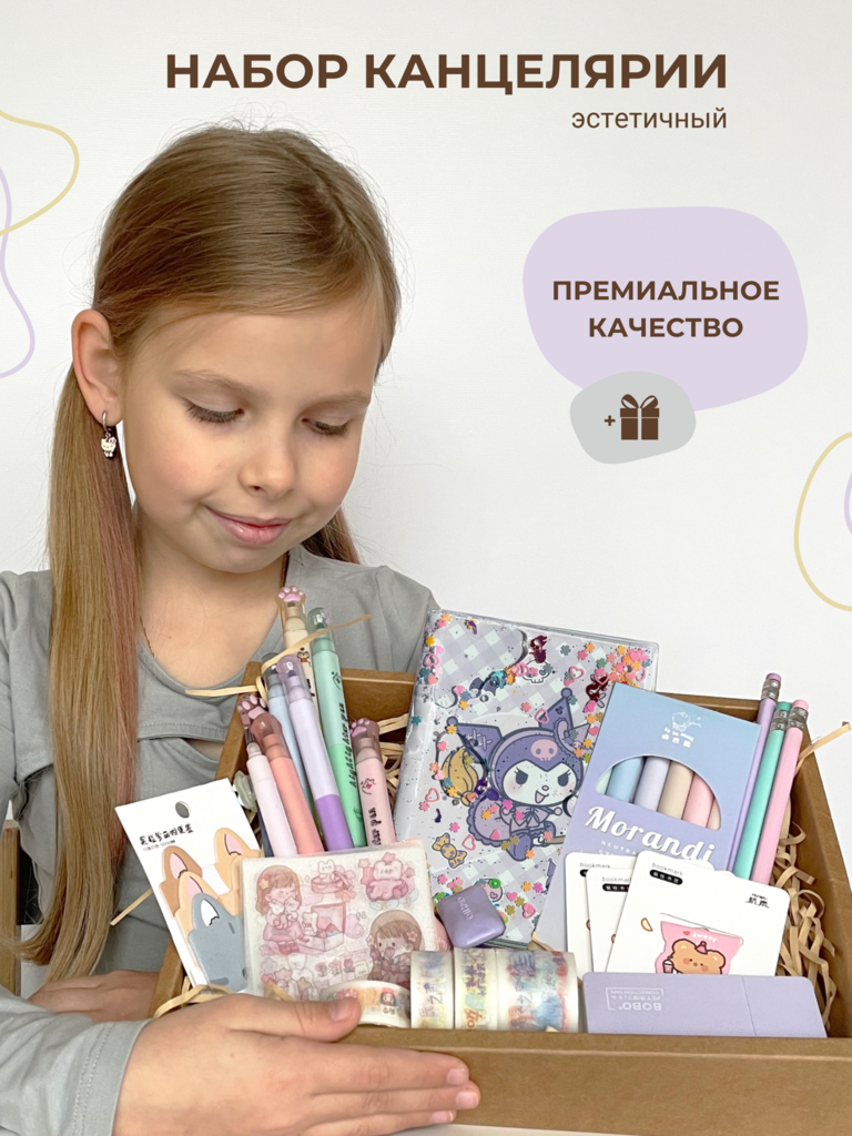 Подарочный канцелярский набор Куроми