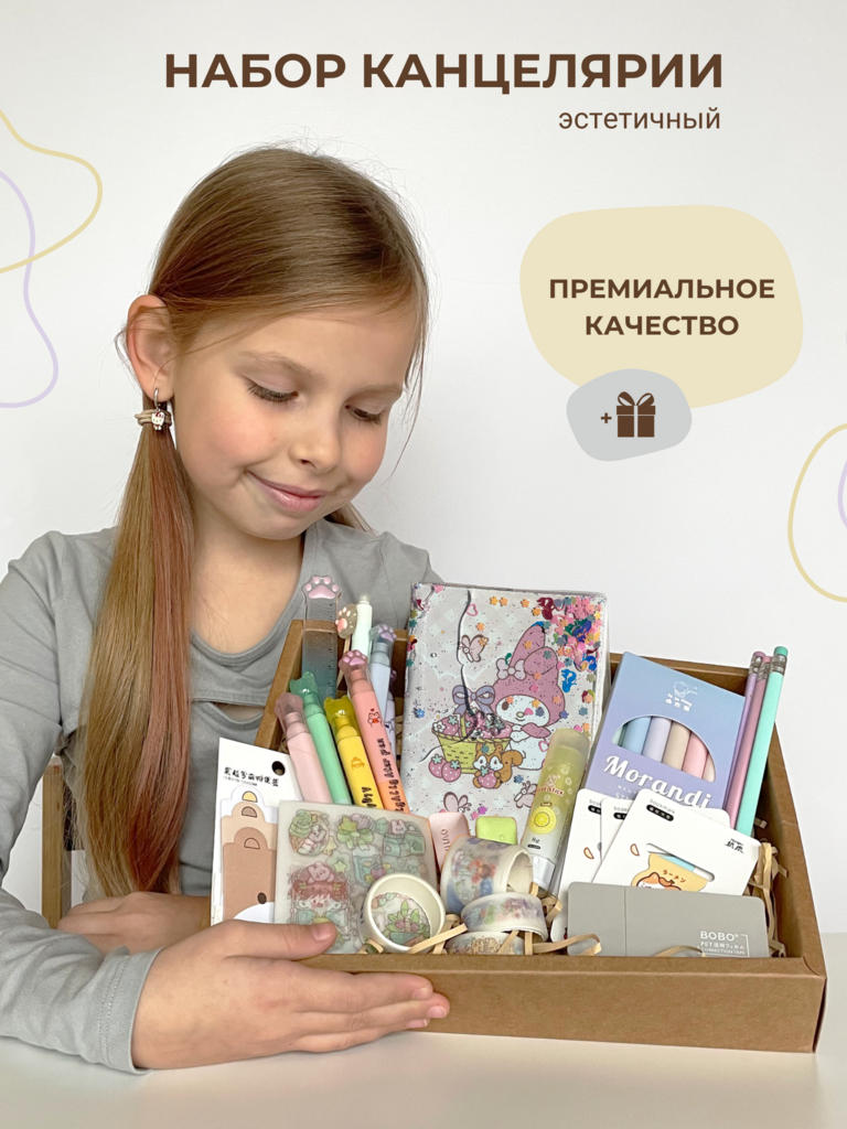 Подарочный канцелярский набор Melody
