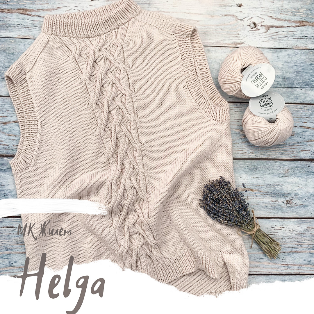 Жилет «Хельга»