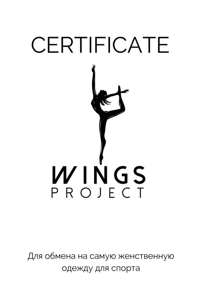 Подарочный сертификат