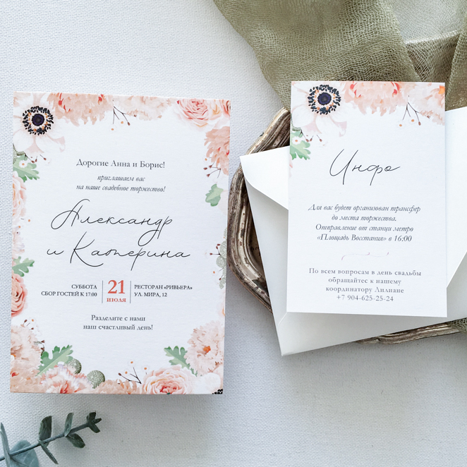 Приглашения "Melody Green" / " Мелодия листвы"