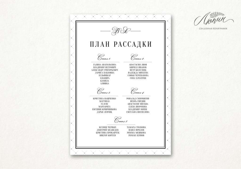 План рассадки "Black and White" / "Черное и белое"