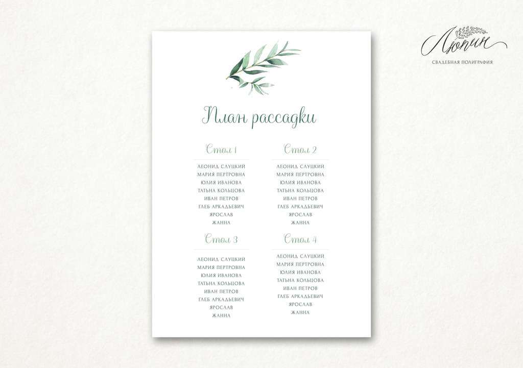 План рассадки "Веточка оливы"