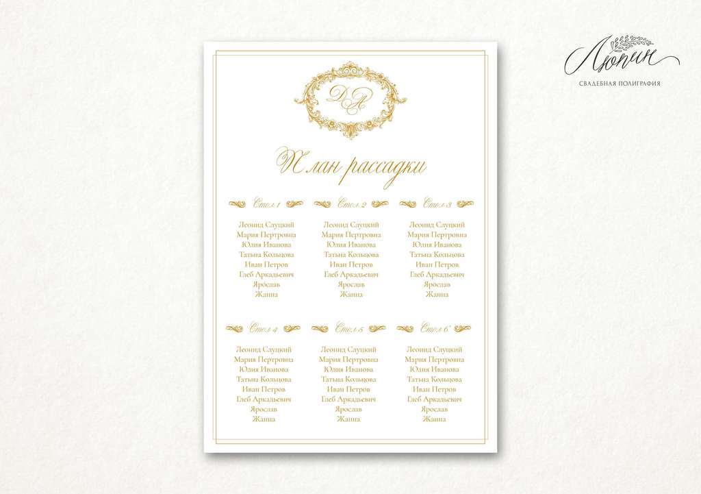 План рассадки "Золотая классика"