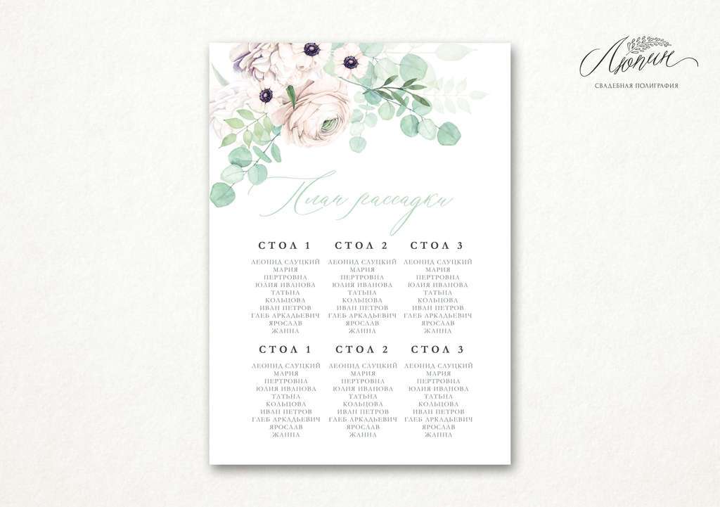 План рассадки "Весенние сны"