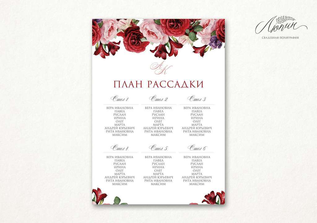 План рассадки "Dolce Vita Marsala" / "Сладкая жизнь марсала"