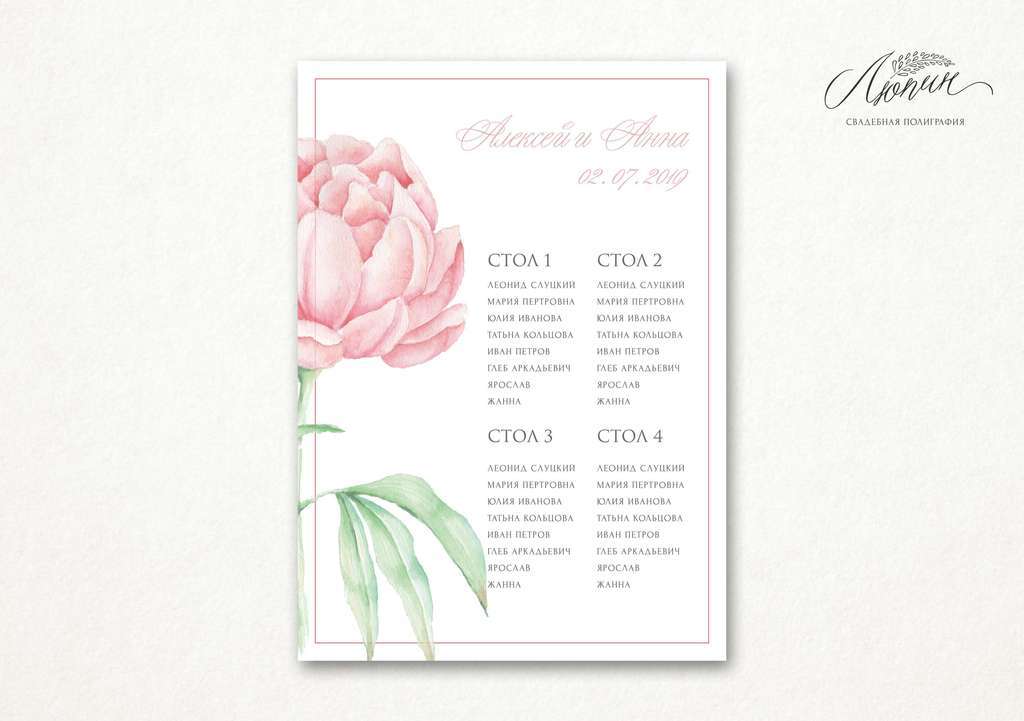 План рассадки "Очаровательный пион"