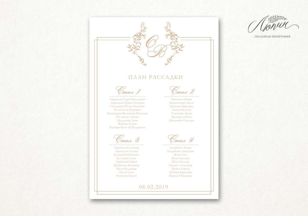 План рассадки "Идиллия"