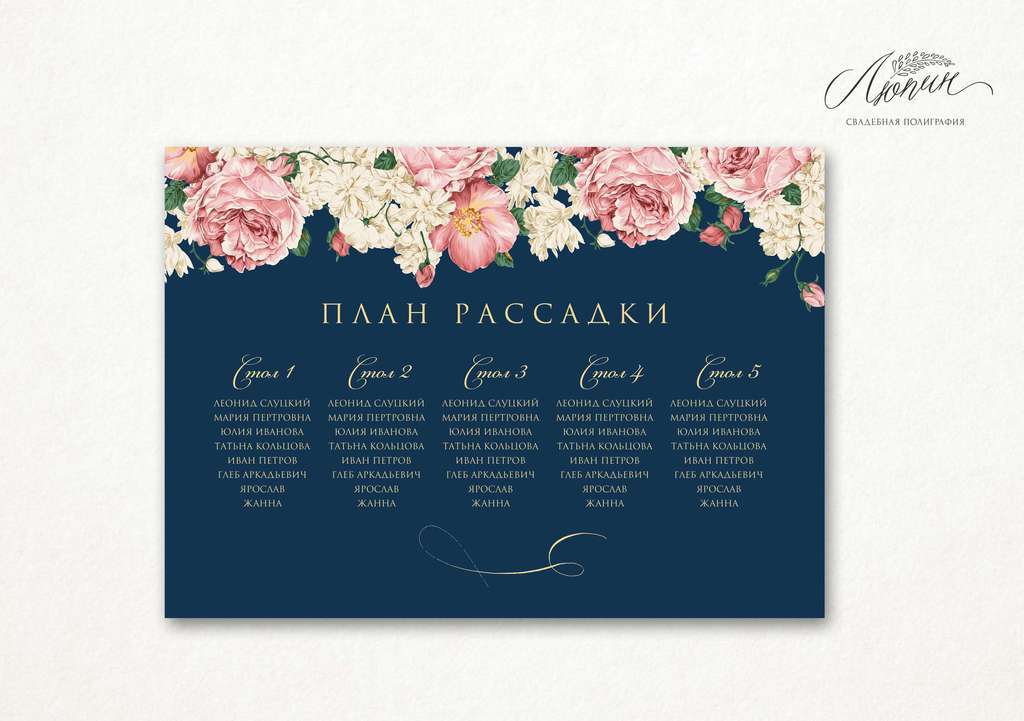 План рассадки "Океан цветов"