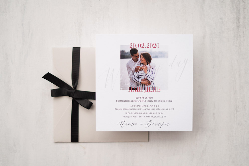 Приглашения "Наш день"