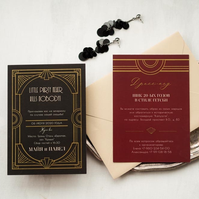 Приглашения  Art Deco / Ар Деко