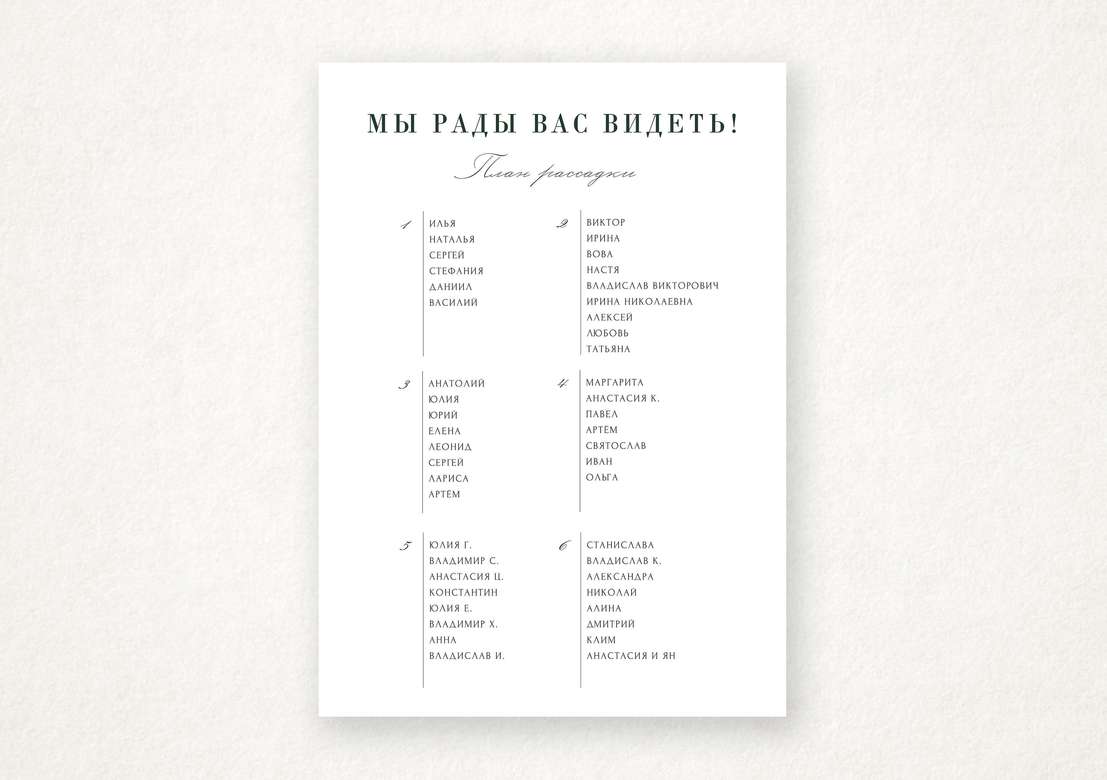 План рассадки "Welcome-2" / "Добро пожаловать" -2