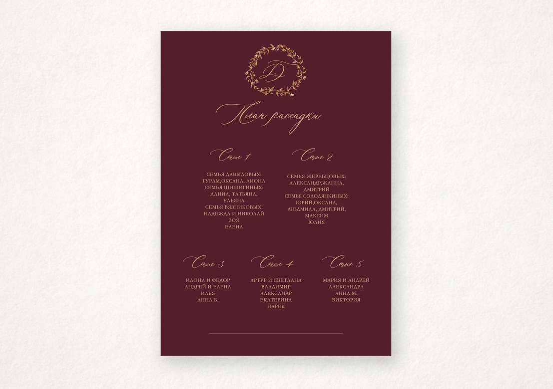 План рассадки "Бордо"