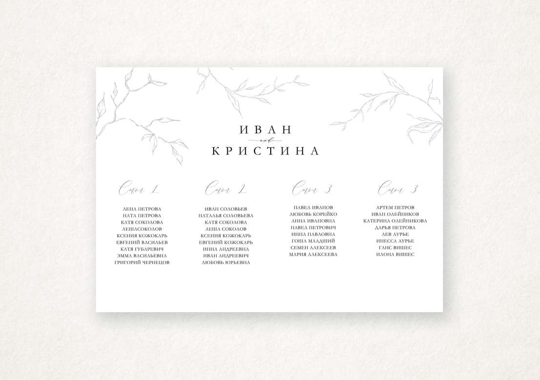 План рассадки "Весенняя нежность"