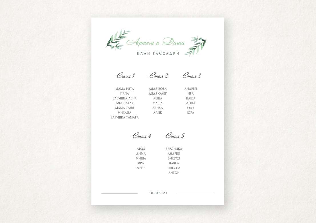 План рассадки "Веточка оливы"