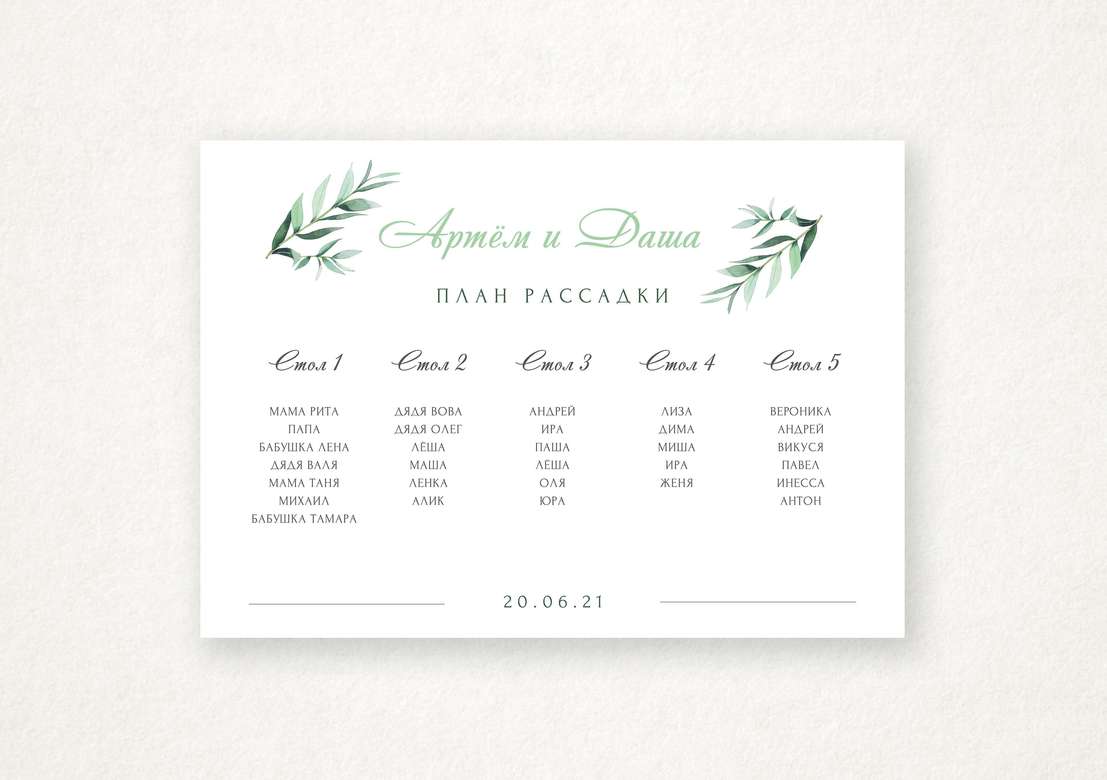 План рассадки "Веточка оливы" горизонтальный