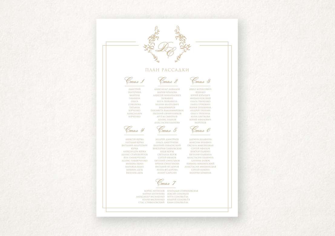 План рассадки "Идиллия-2"