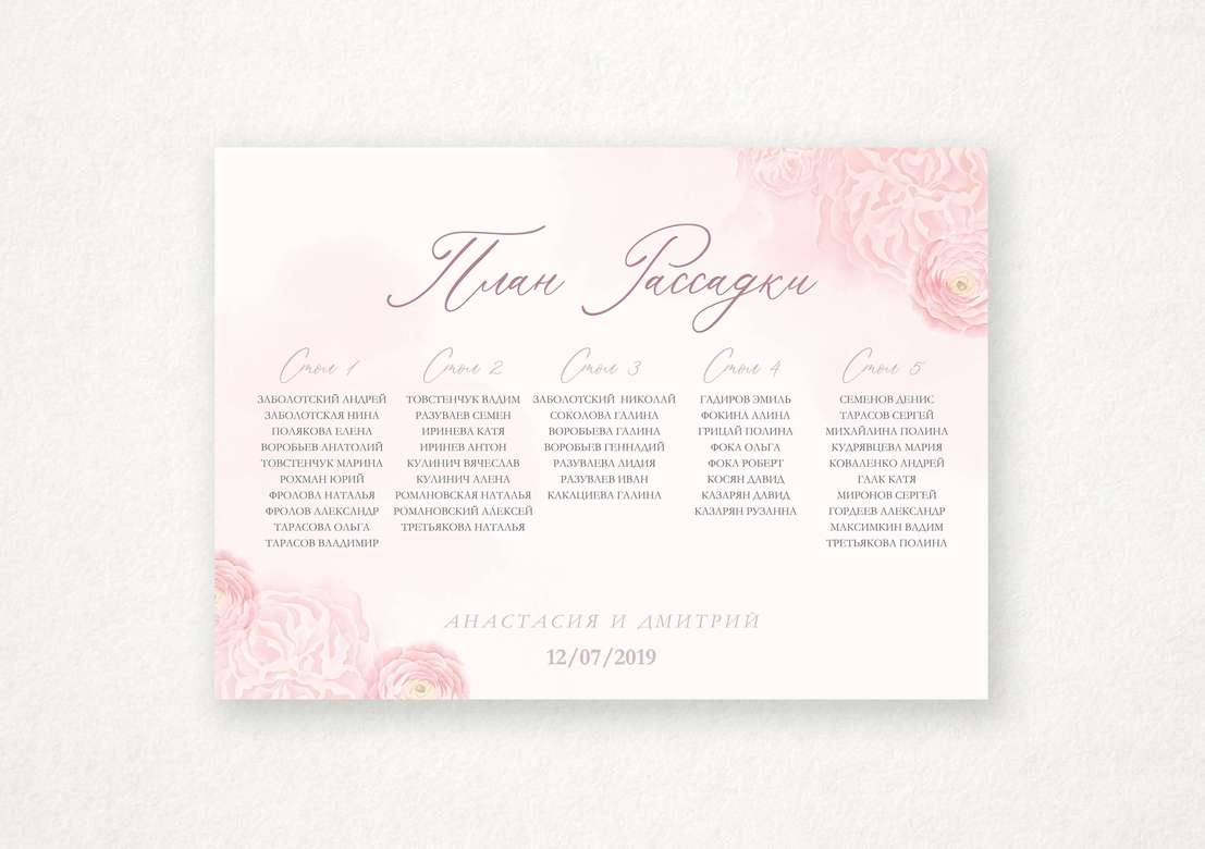 План рассадки "Королевский сад"