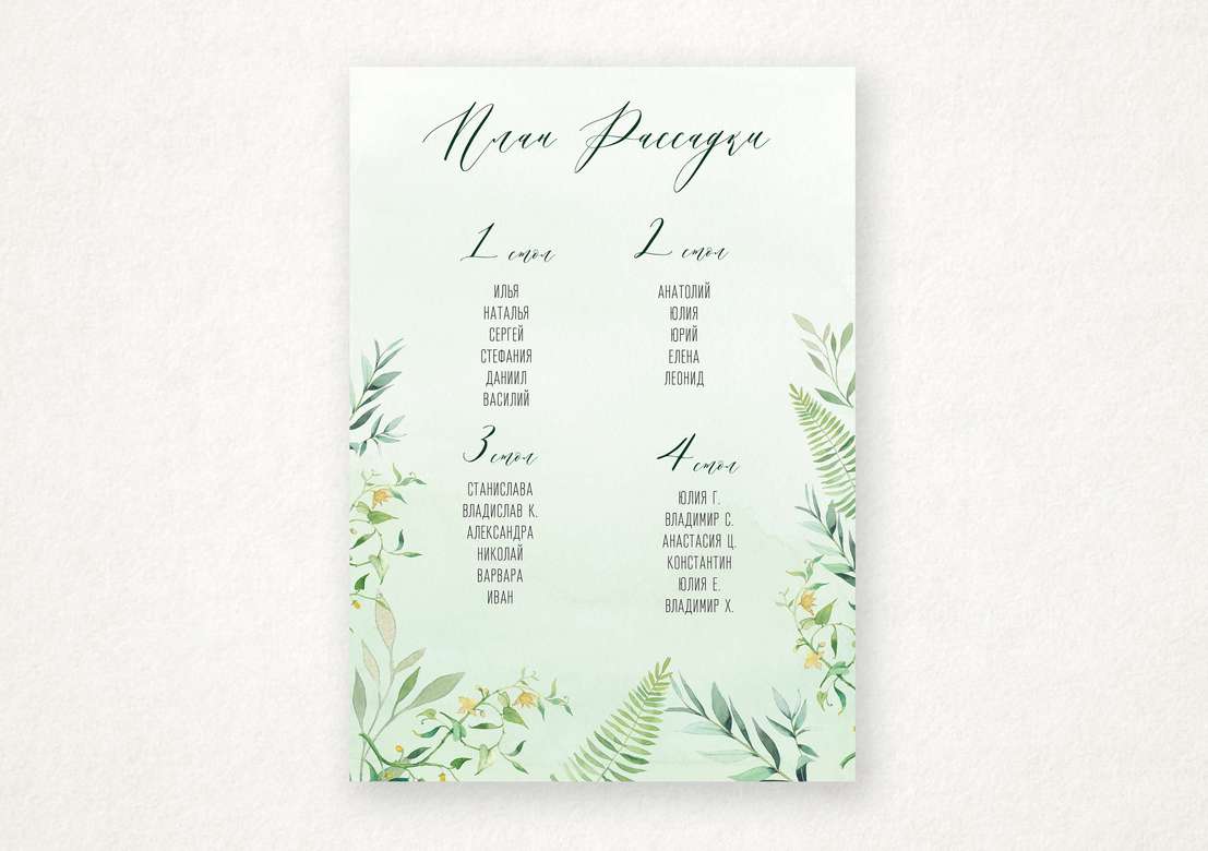 План рассадки "Лесной шик"