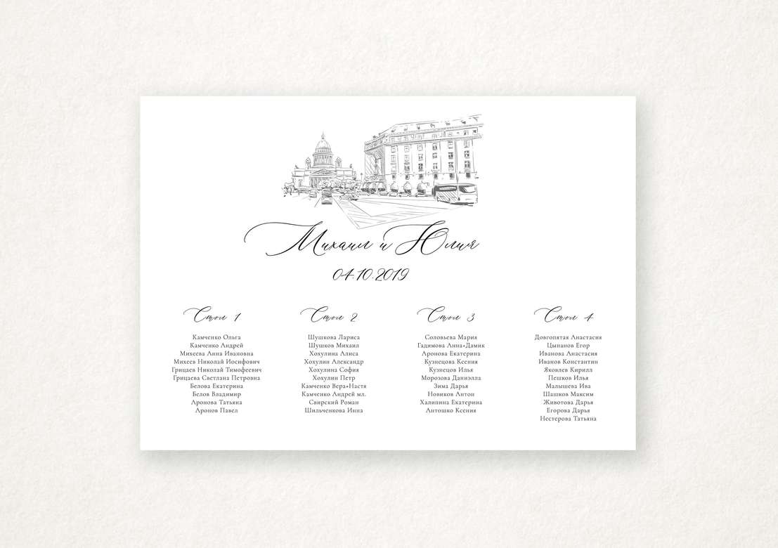 План рассадки "Петербург-2"