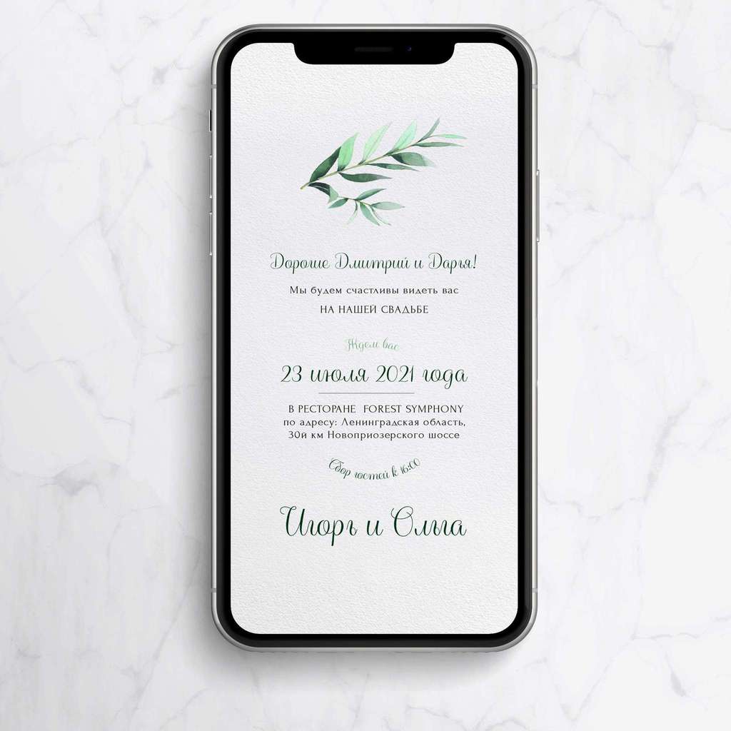 Веточка Оливы (электронное)