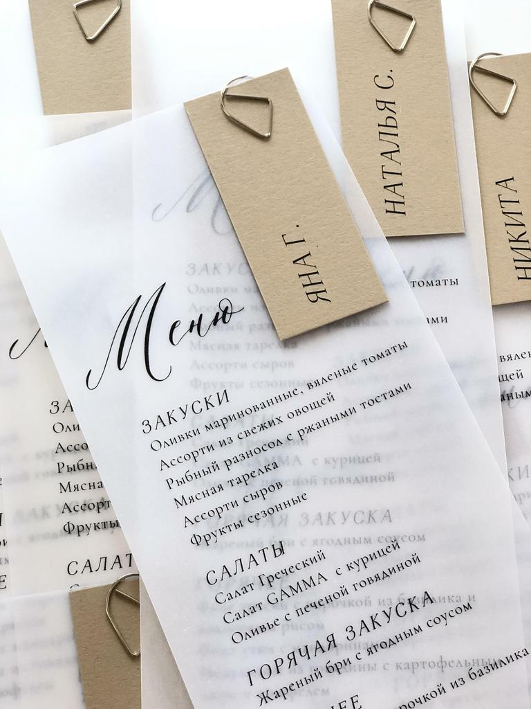 Меню со скрепкой и бирочкой