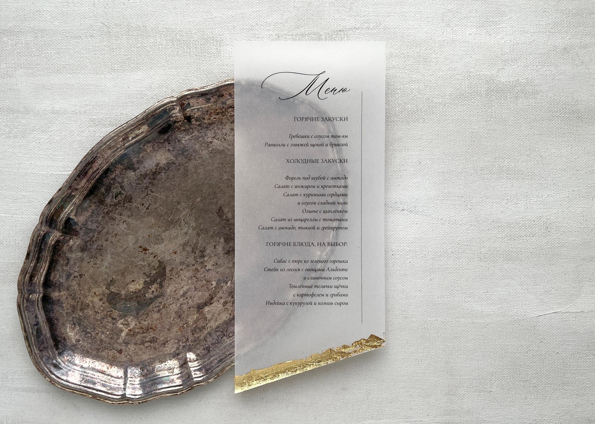 Меню из кальки с поталью