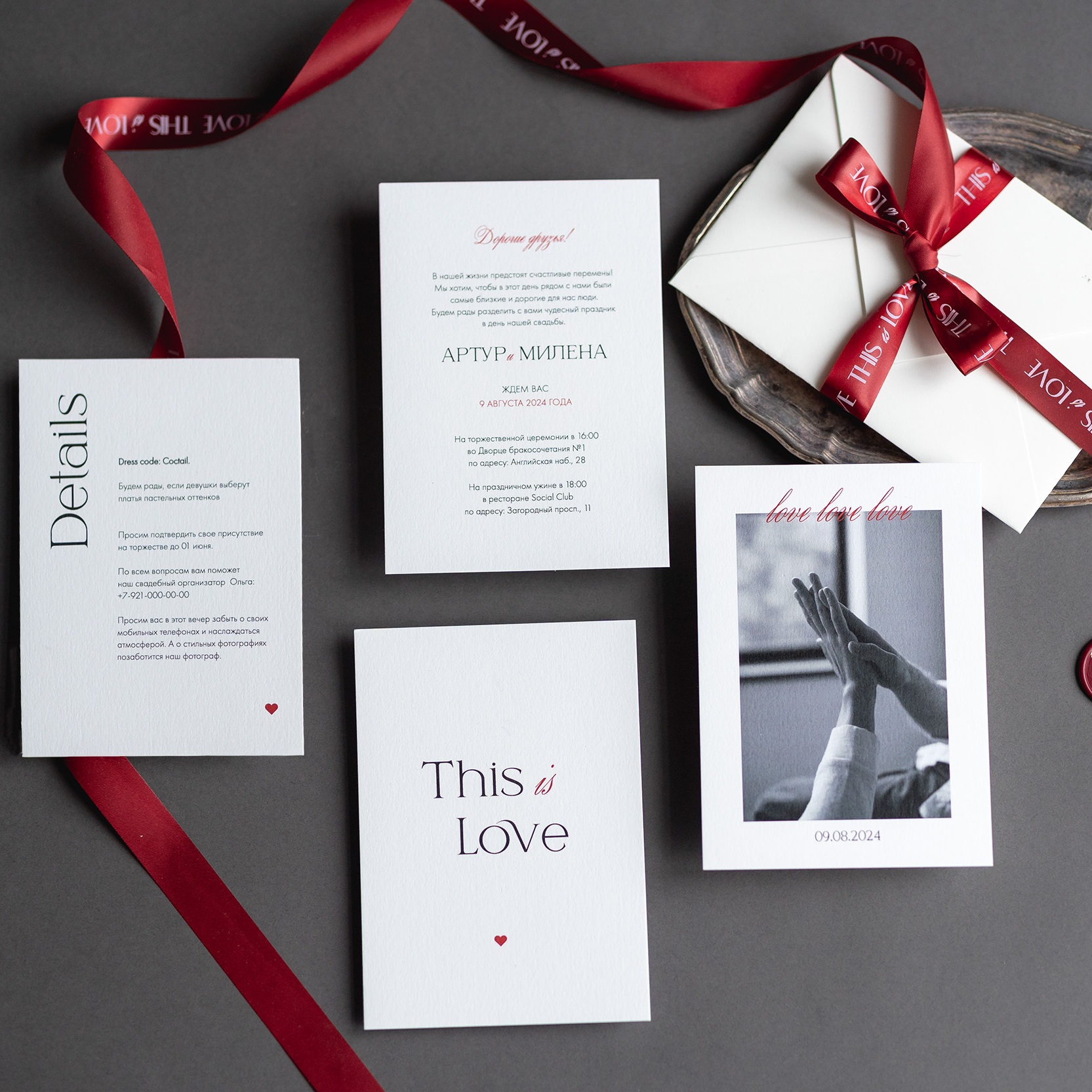 Приглашения "Это любовь"
