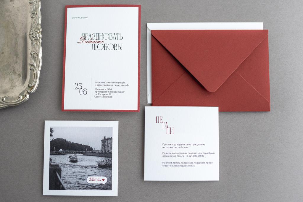 Приглашения "Празднуем любовь"
