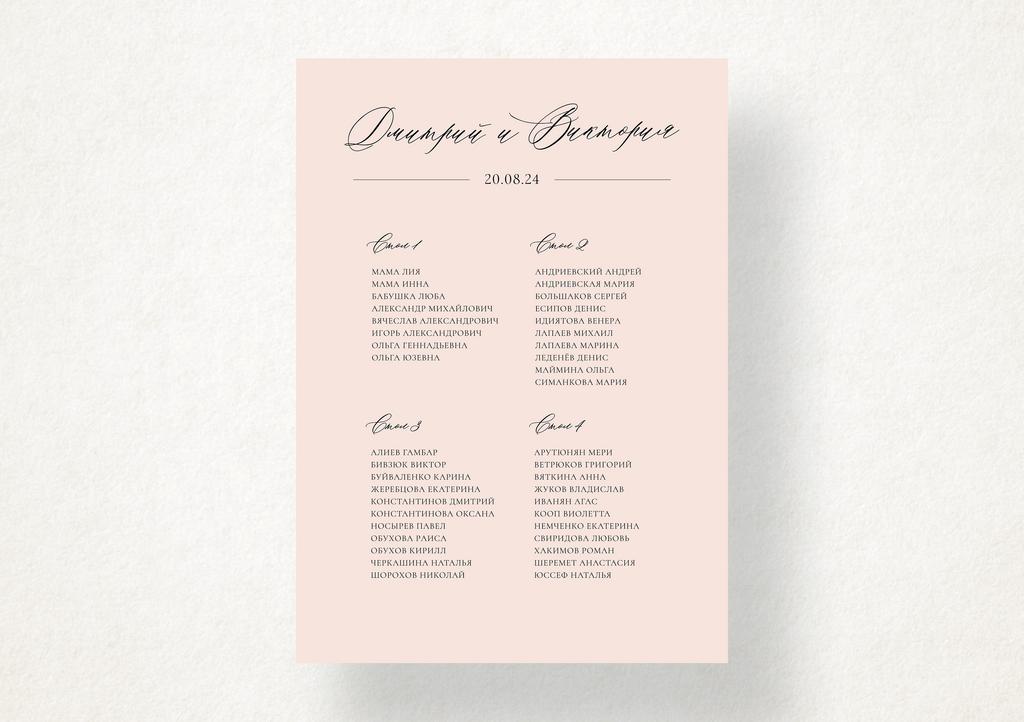 План рассадки персиковый