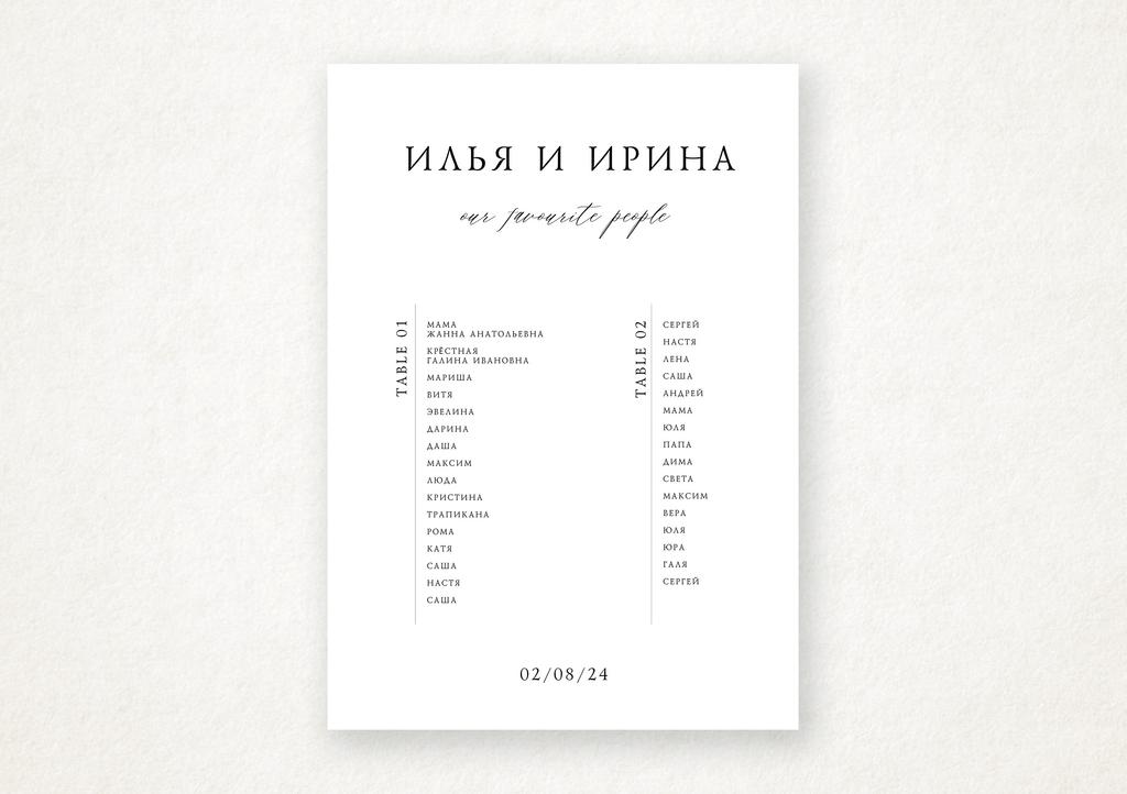 План рассадки "Our favourite people" / " Любимые люди"