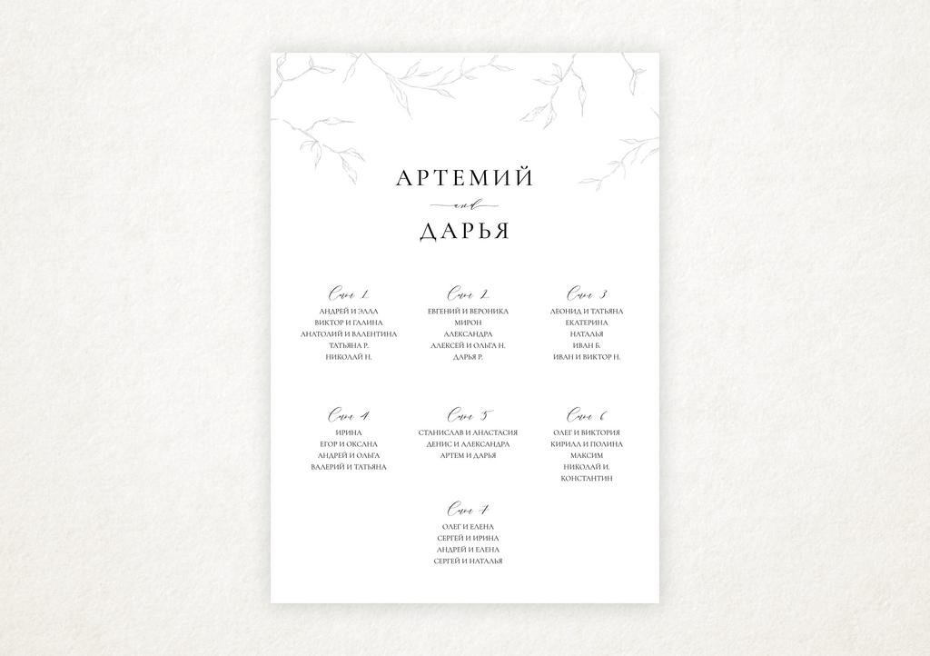 План рассадки "Вьюнок"