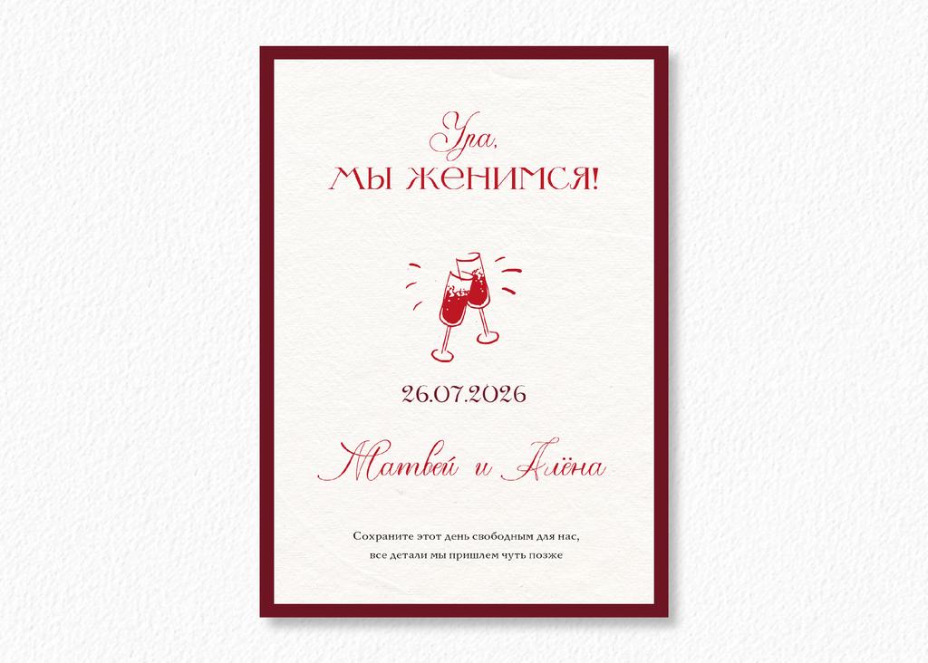 Save the date / Сохраните дату 4