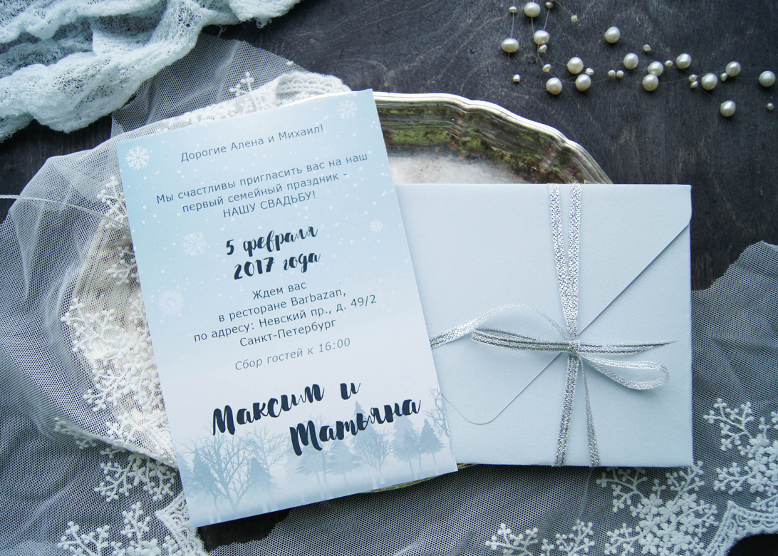 Приглашения "Зимний лес"
