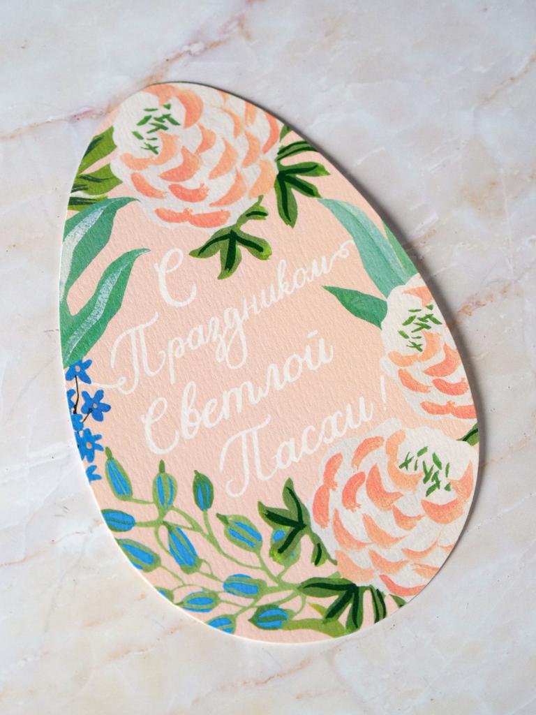 Открытка «Светлая Пасха»