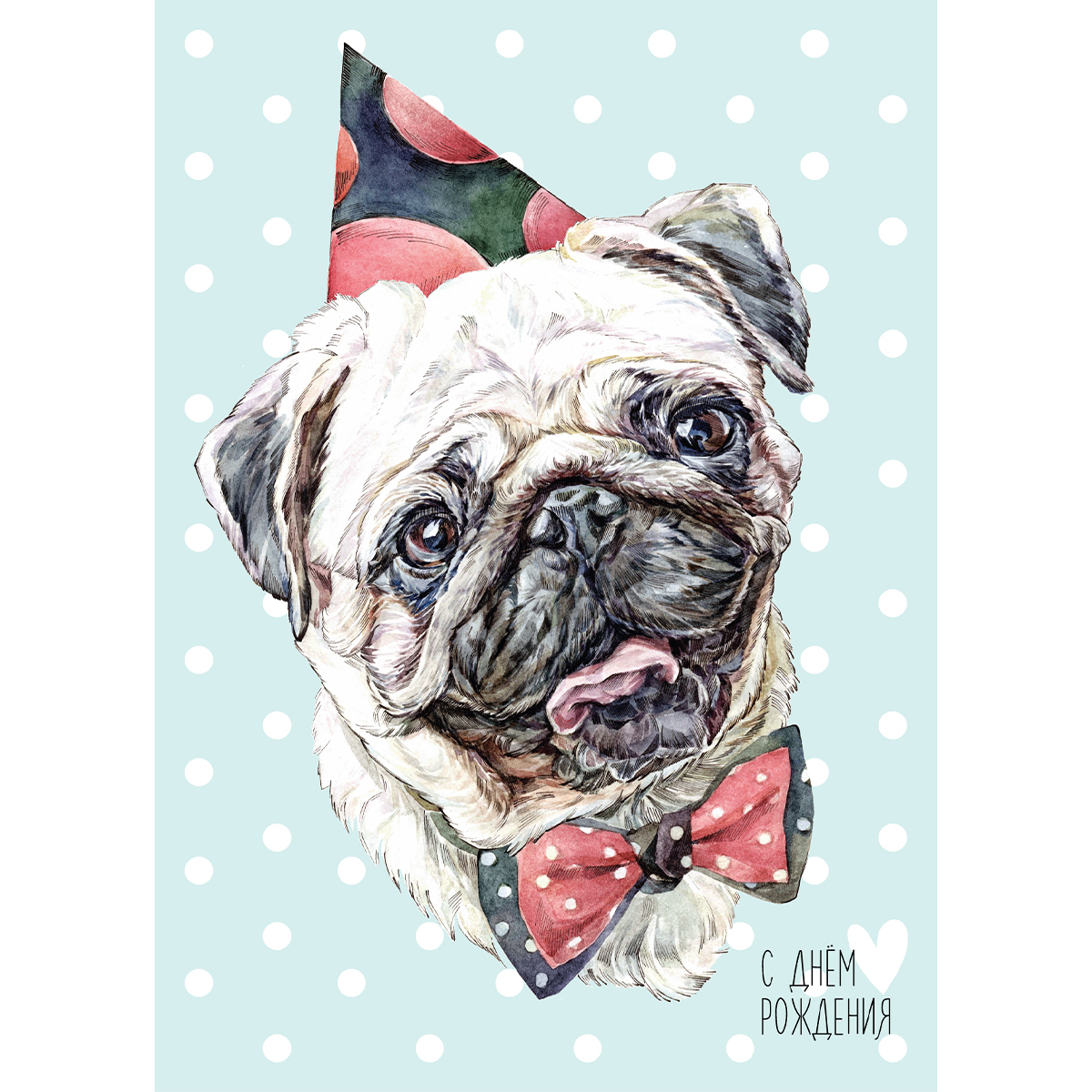Открытка с мопсом и пожеланием: "С Днем Рождения!"