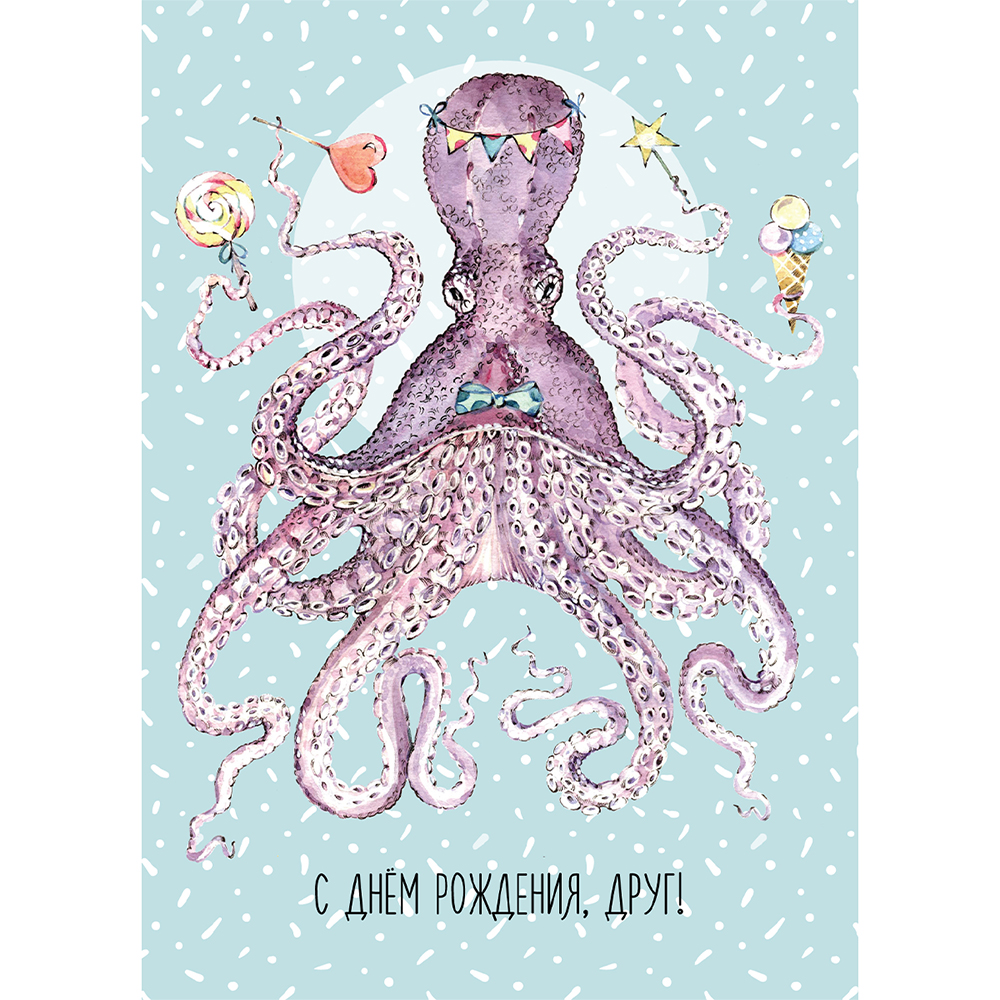Открытка на День Рождения с красочным осьминогом