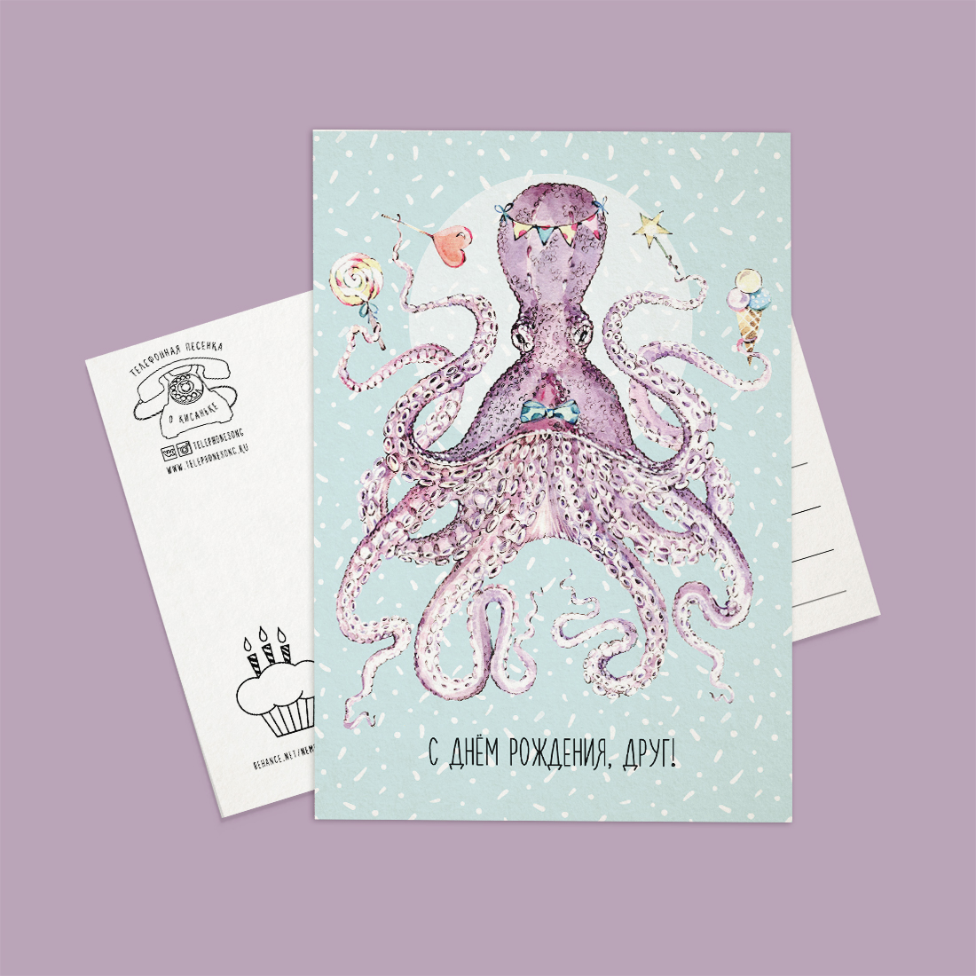 Открытка Осьминог. С Днем Рождения!