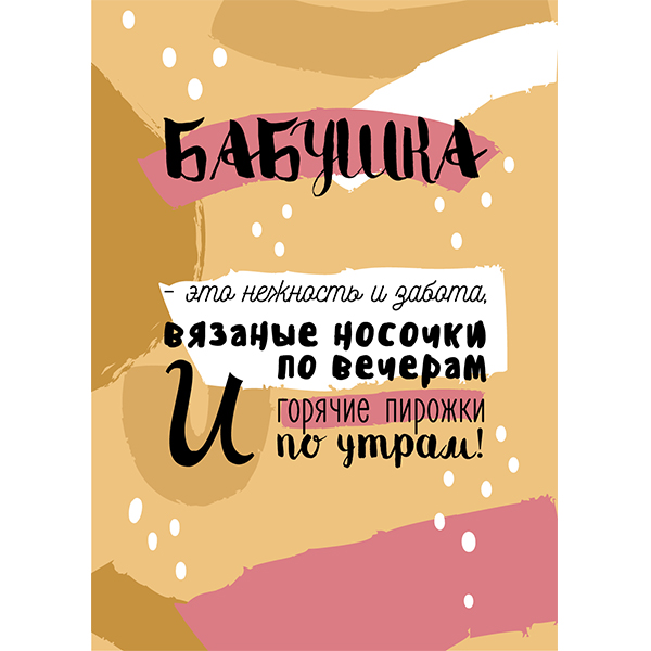 Открытка бабушке на день рождения