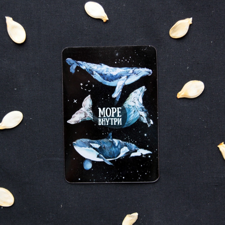 Магнит на холодильник с фразой Море внутри