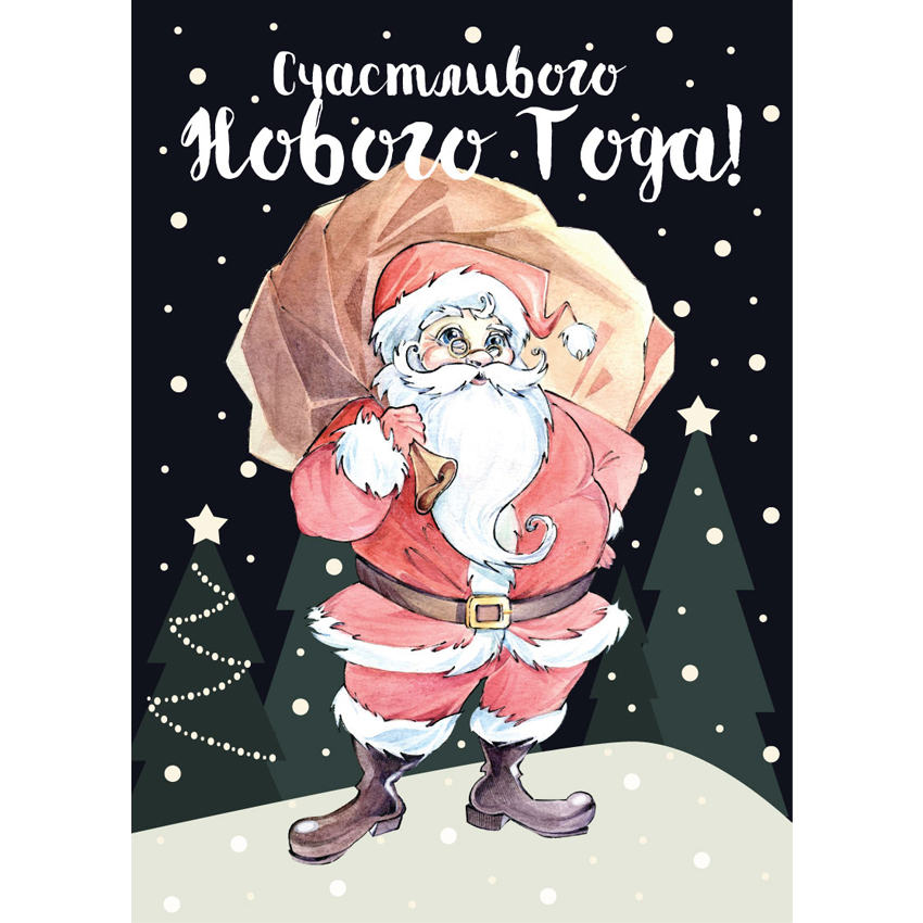 Новогодние открытки акварельные Дед Мороз