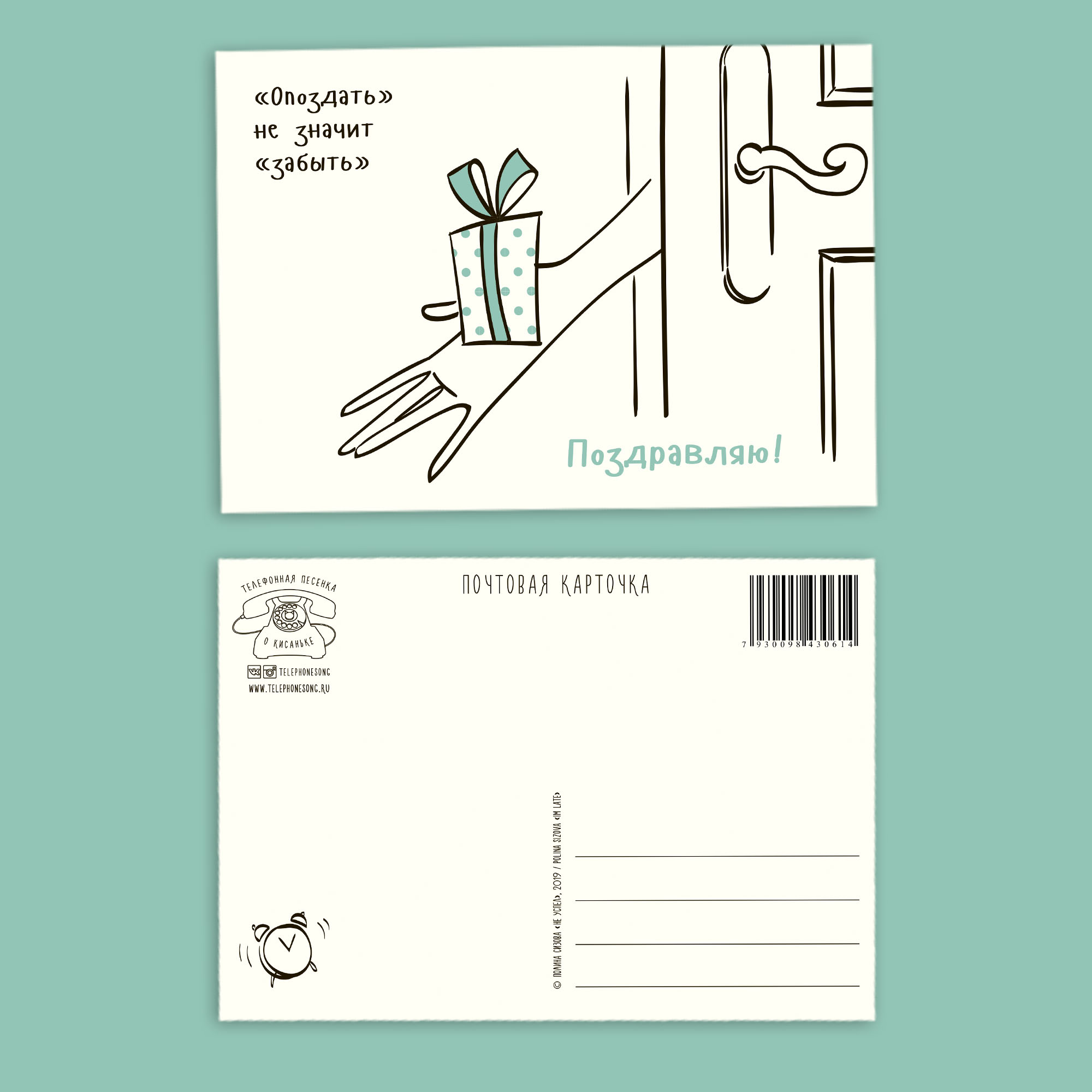 Опоздать - не значит забыть! Открытка с Днем Рождения