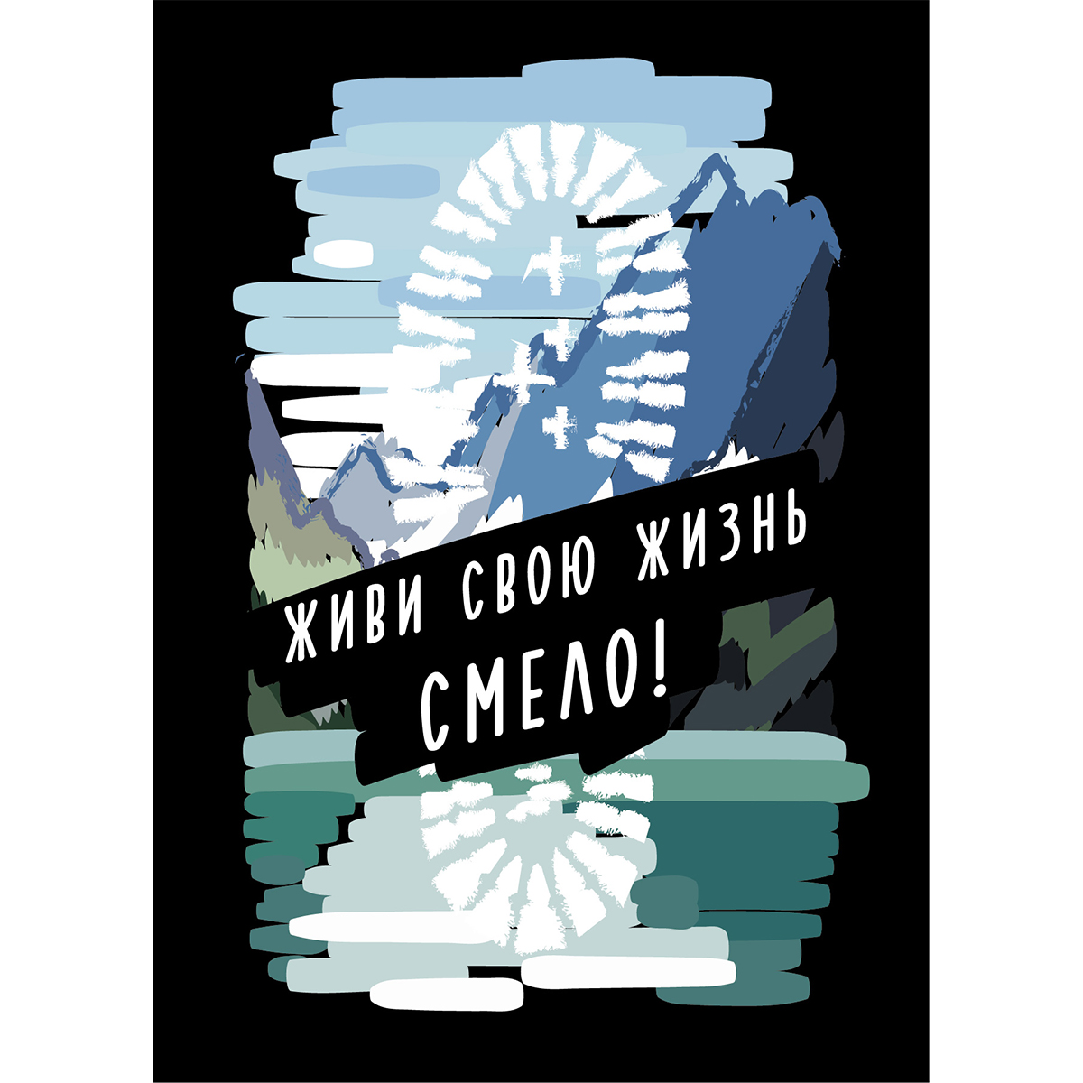 Открытка горы -  с днем рождения!